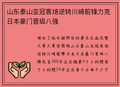 山东泰山亚冠客场逆转川崎前锋力克日本豪门晋级八强