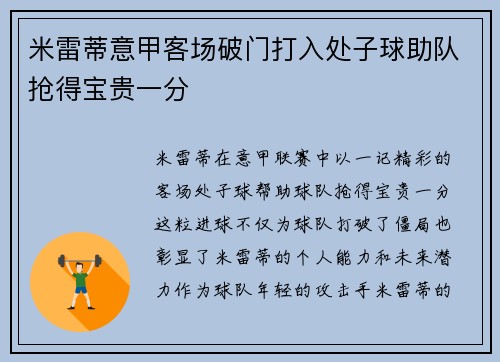 米雷蒂意甲客场破门打入处子球助队抢得宝贵一分 米雷蒂意甲客场破门打入处子球助队抢得宝贵一分