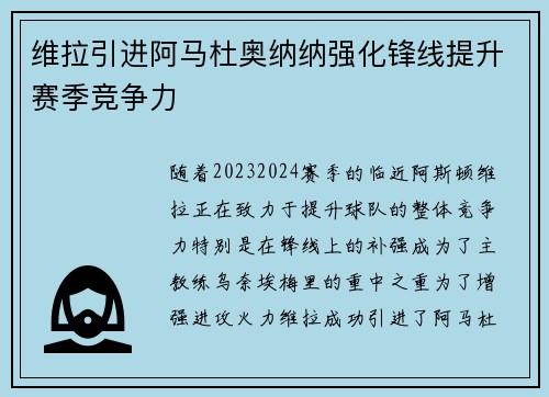 维拉引进阿马杜奥纳纳强化锋线提升赛季竞争力 维拉引进阿马杜奥纳纳强化锋线提升赛季竞争力