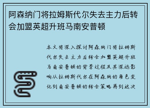 阿森纳门将拉姆斯代尔失去主力后转会加盟英超升班马南安普顿