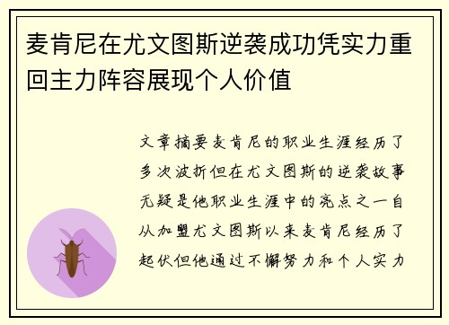 麦肯尼在尤文图斯逆袭成功凭实力重回主力阵容展现个人价值